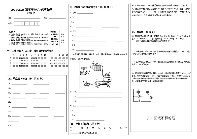 九年级物理答题卡第1页