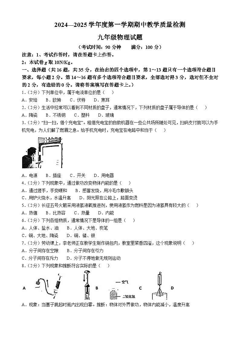 广西壮族自治区北海市2024-2025学年九年级上学期期中教学质量检测物理试题(无答案)01
