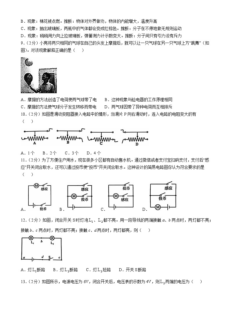 广西壮族自治区北海市2024-2025学年九年级上学期期中教学质量检测物理试题(无答案)02
