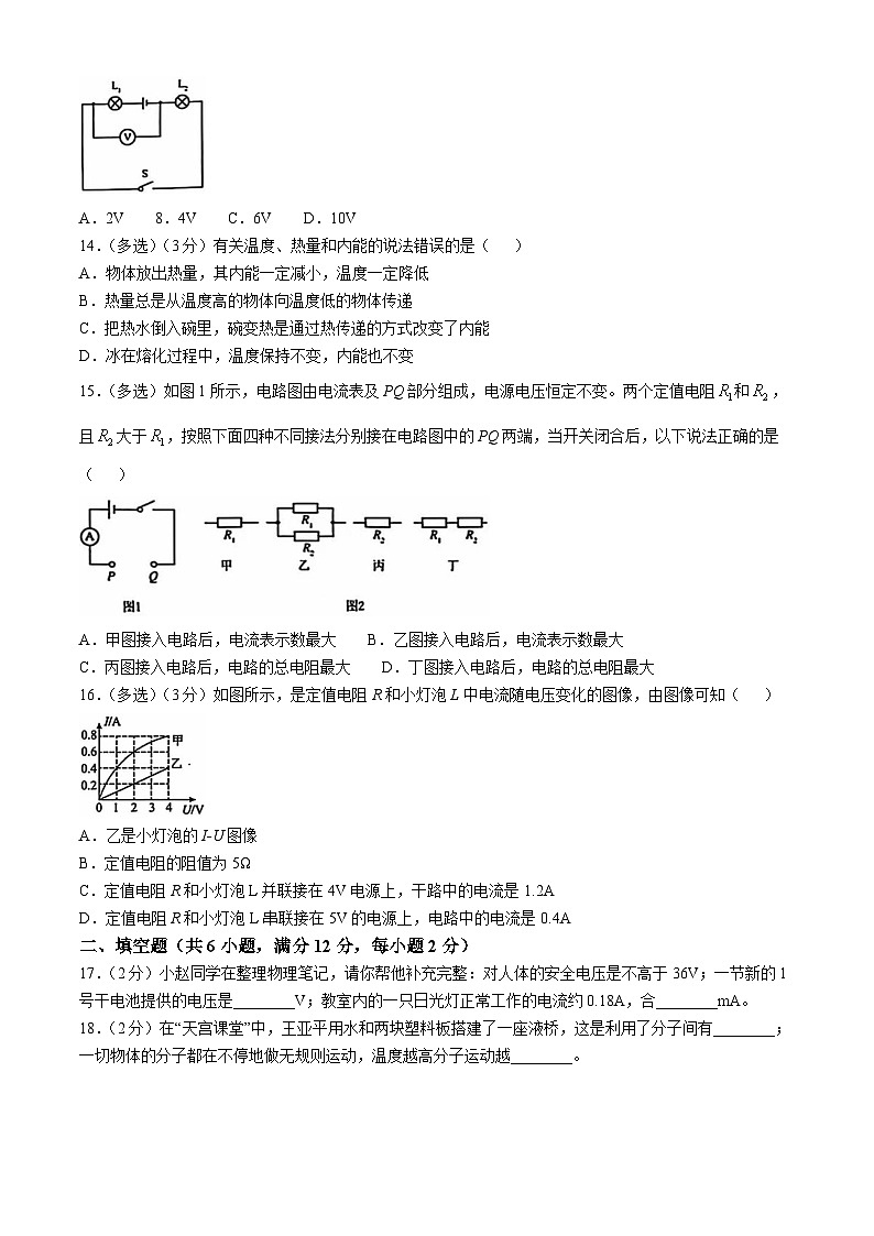 广西壮族自治区北海市2024-2025学年九年级上学期期中教学质量检测物理试题(无答案)03
