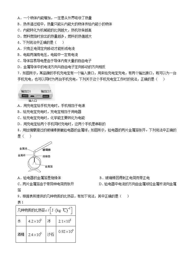 北京市陈经纶中学2024-2025学年九年级上学期期中考试物理试卷(无答案)第2页