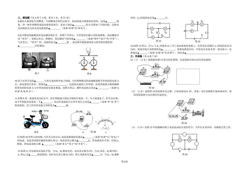 2024-2025学年度第一学期阶段检测试题（物理科九年级） 第2页