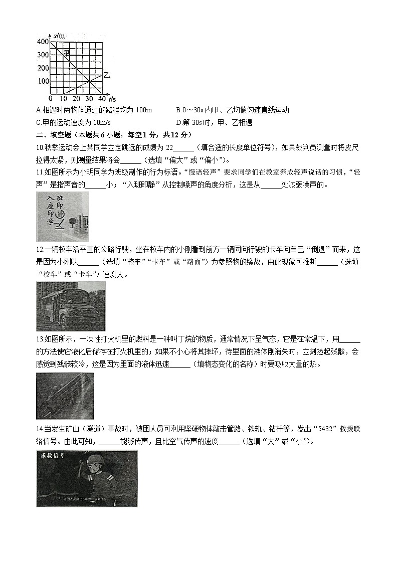 辽宁省营口市2024-2025学年八年级上学期11月期中物理试题(无答案)第3页