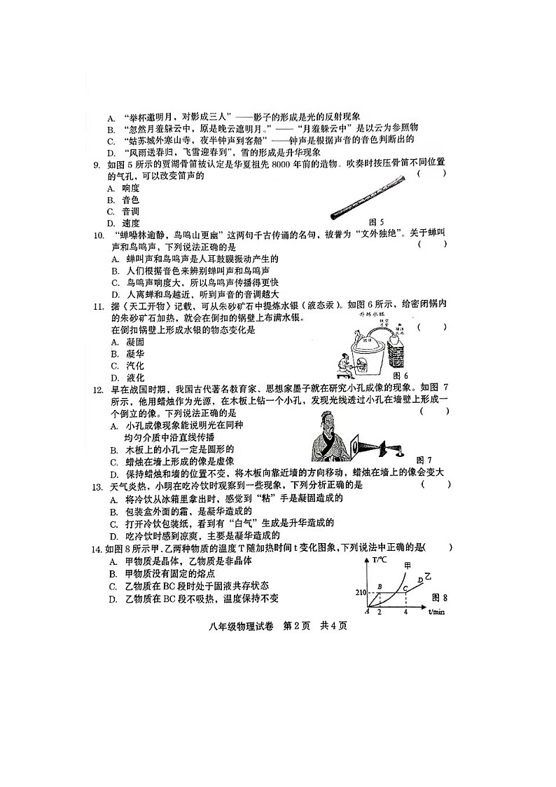 河南省商丘市柘城县2024-2025学年八年级上学期11月期中物理试题第2页