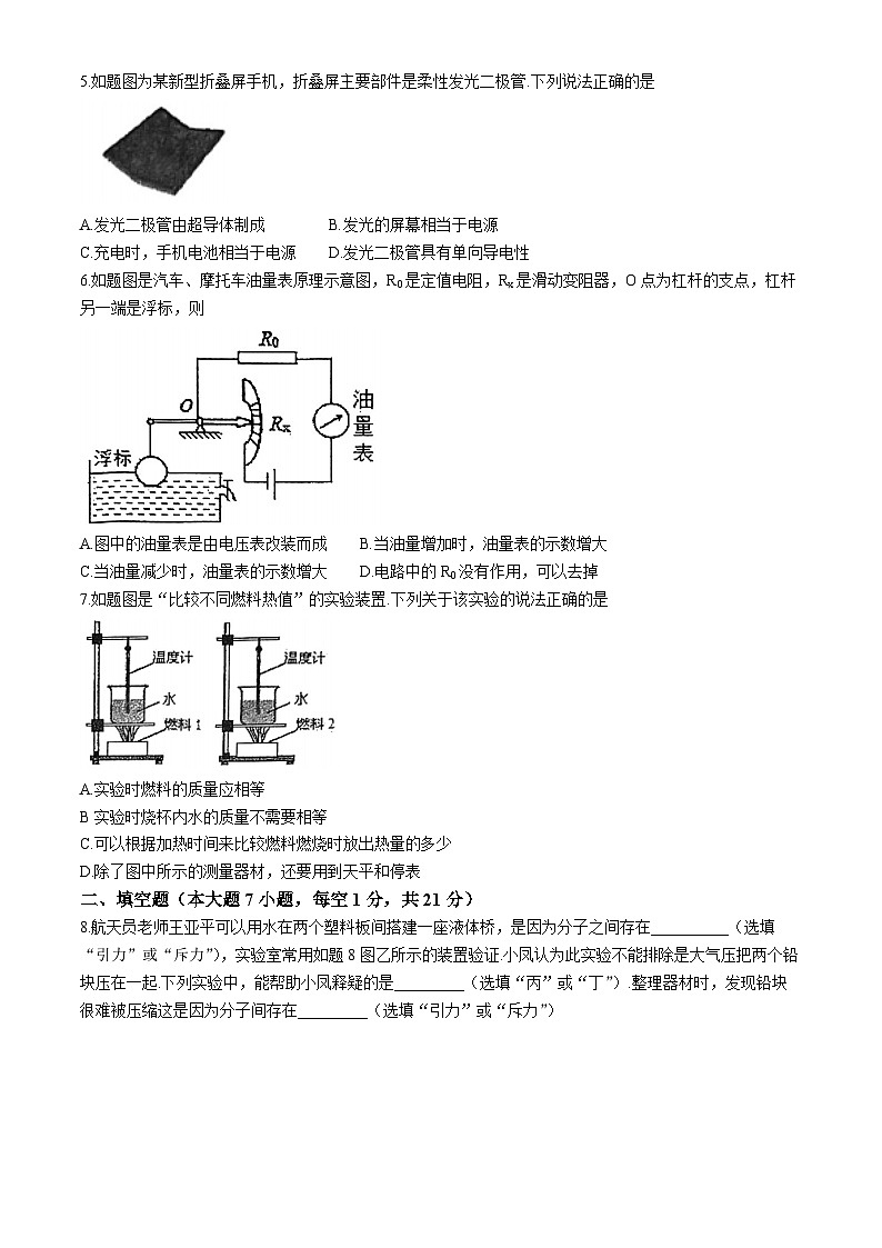 广东省珠海市香洲区珠海市凤凰中学2024-2025学年九年级上学期11月期中物理试题(无答案)02