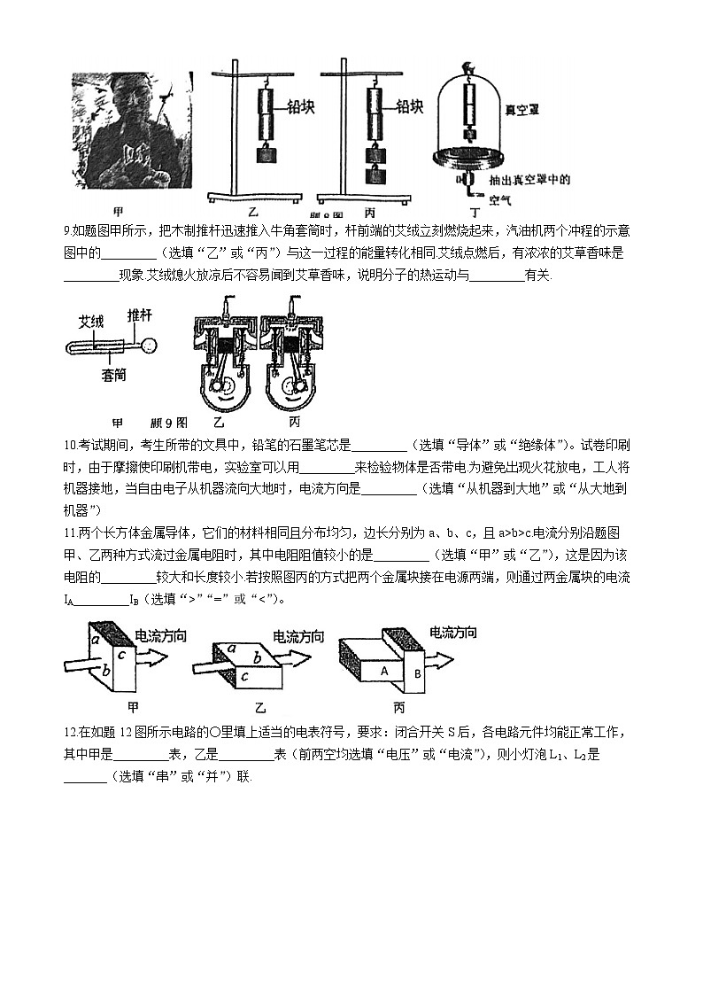 广东省珠海市香洲区珠海市凤凰中学2024-2025学年九年级上学期11月期中物理试题(无答案)03