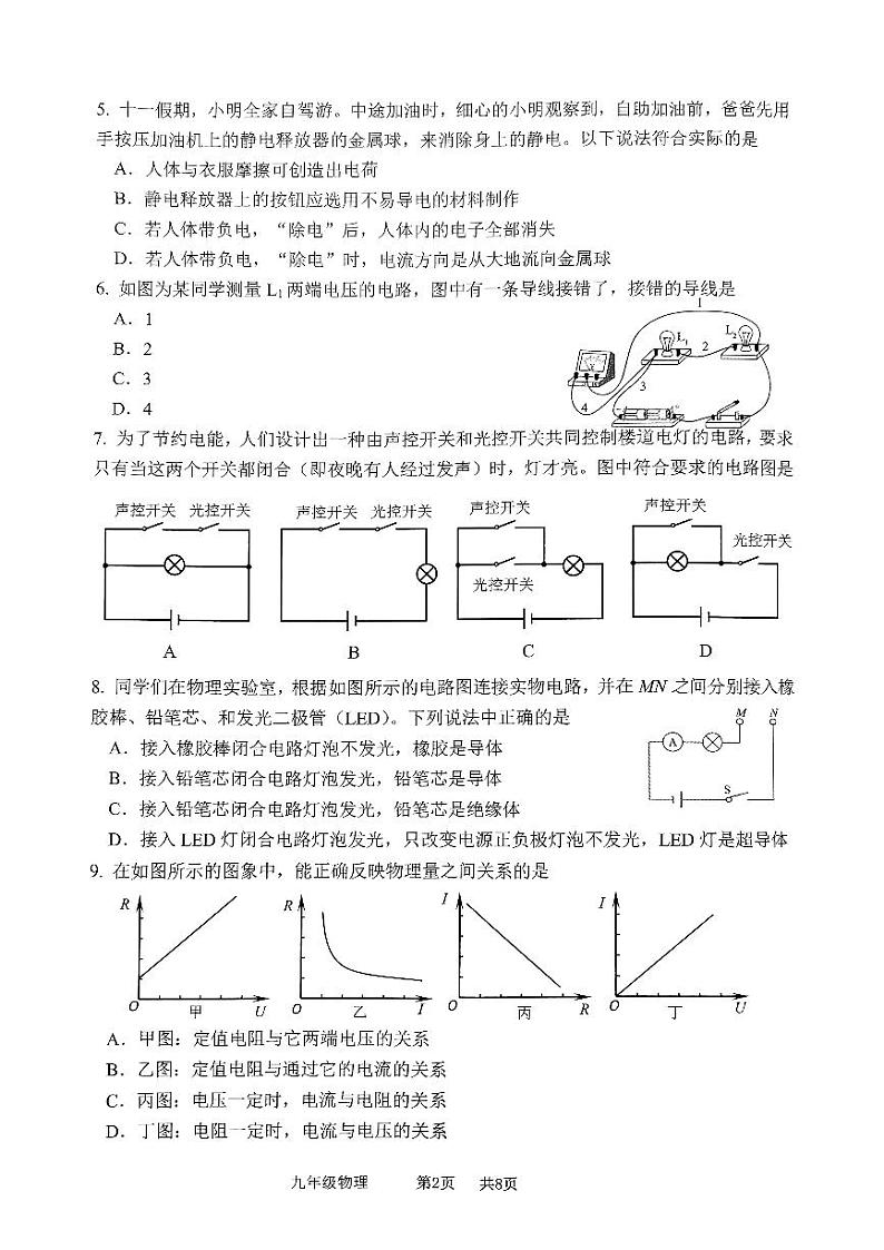 天津市南开区2024-2025学年上学期期中考试九年级物理第2页
