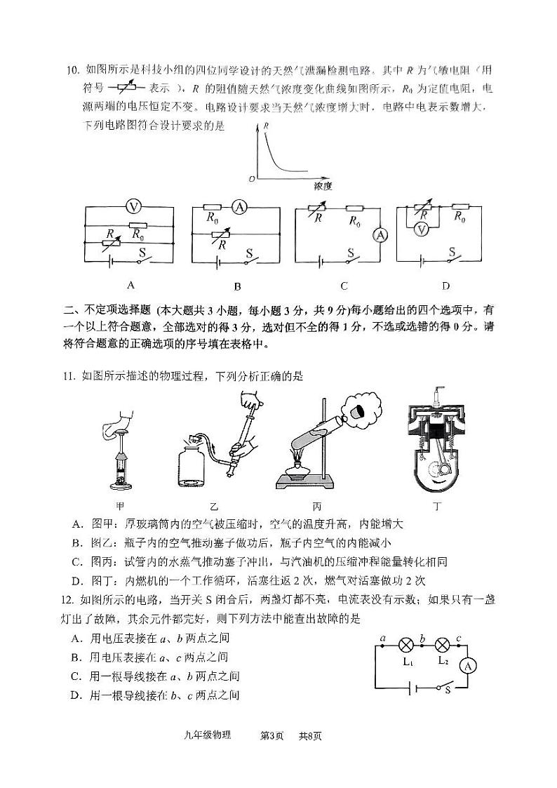 天津市南开区2024-2025学年上学期期中考试九年级物理第3页