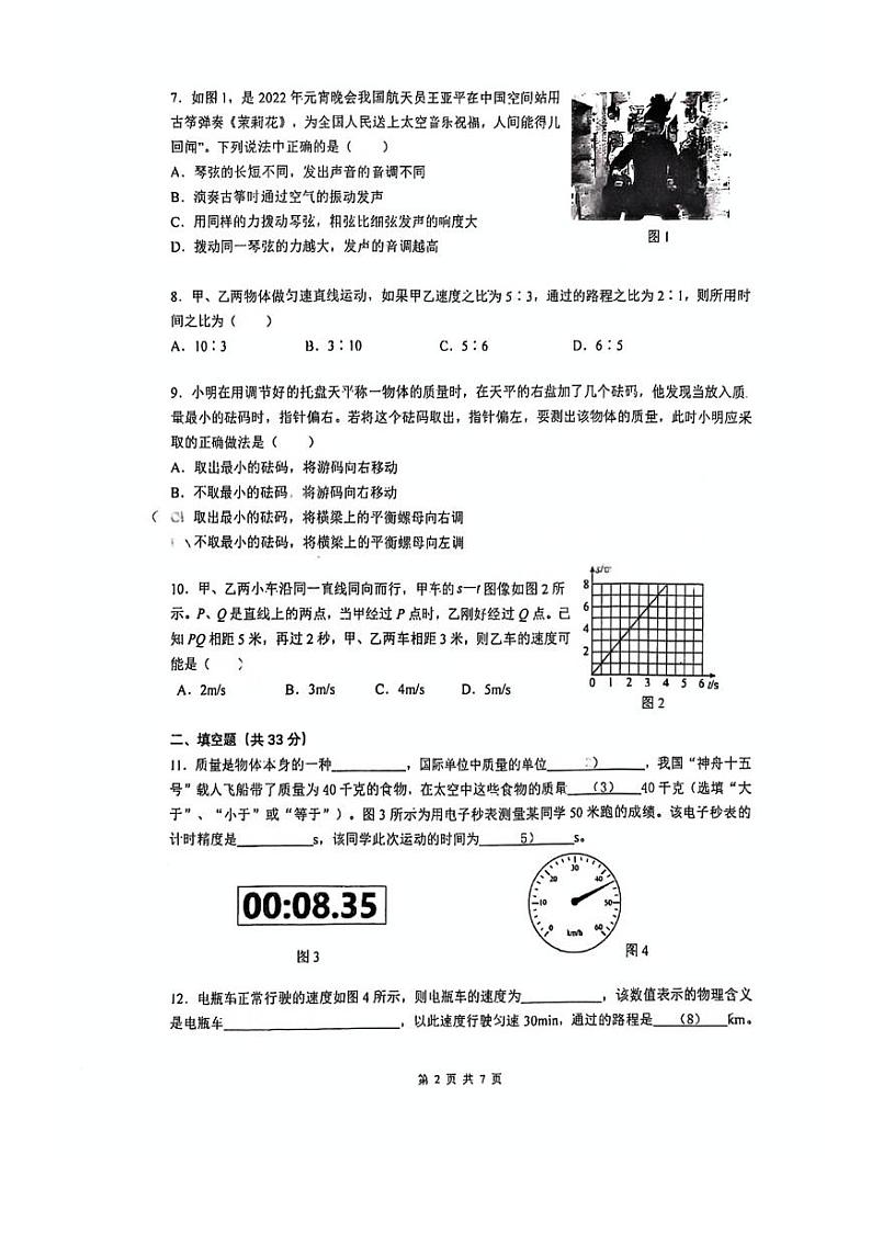 上海尚师初级中学2024-2025学年八年级上学期期中物理试卷第2页
