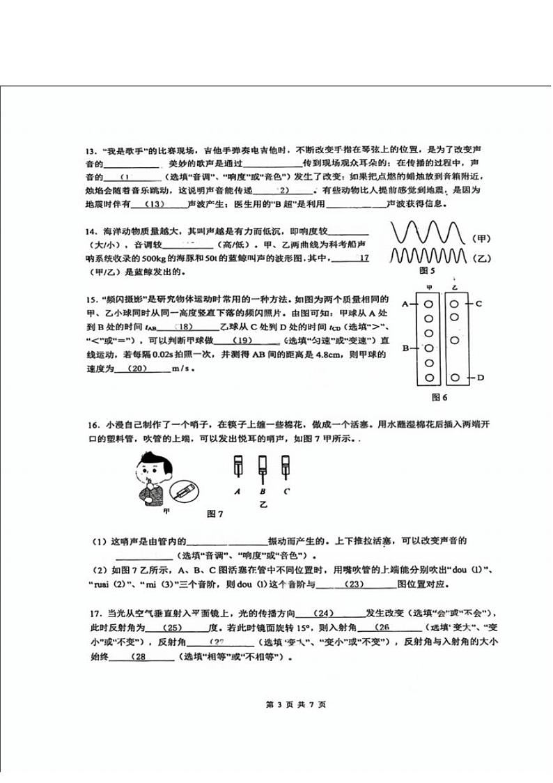 上海尚师初级中学2024-2025学年八年级上学期期中物理试卷第3页
