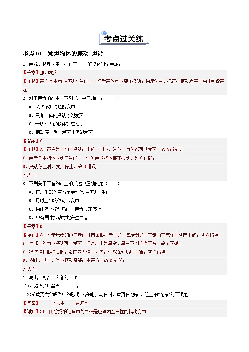 1.1 声音是什么（练习）（含答案解析）第2页