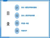 1.1 声音是什么—初中物理八年级上册 同步教学课件+同步练习（苏科版2024）