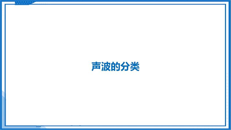 1.4 人耳听不到的声音—初中物理八年级上册 同步教学课件（苏科版2024）第4页