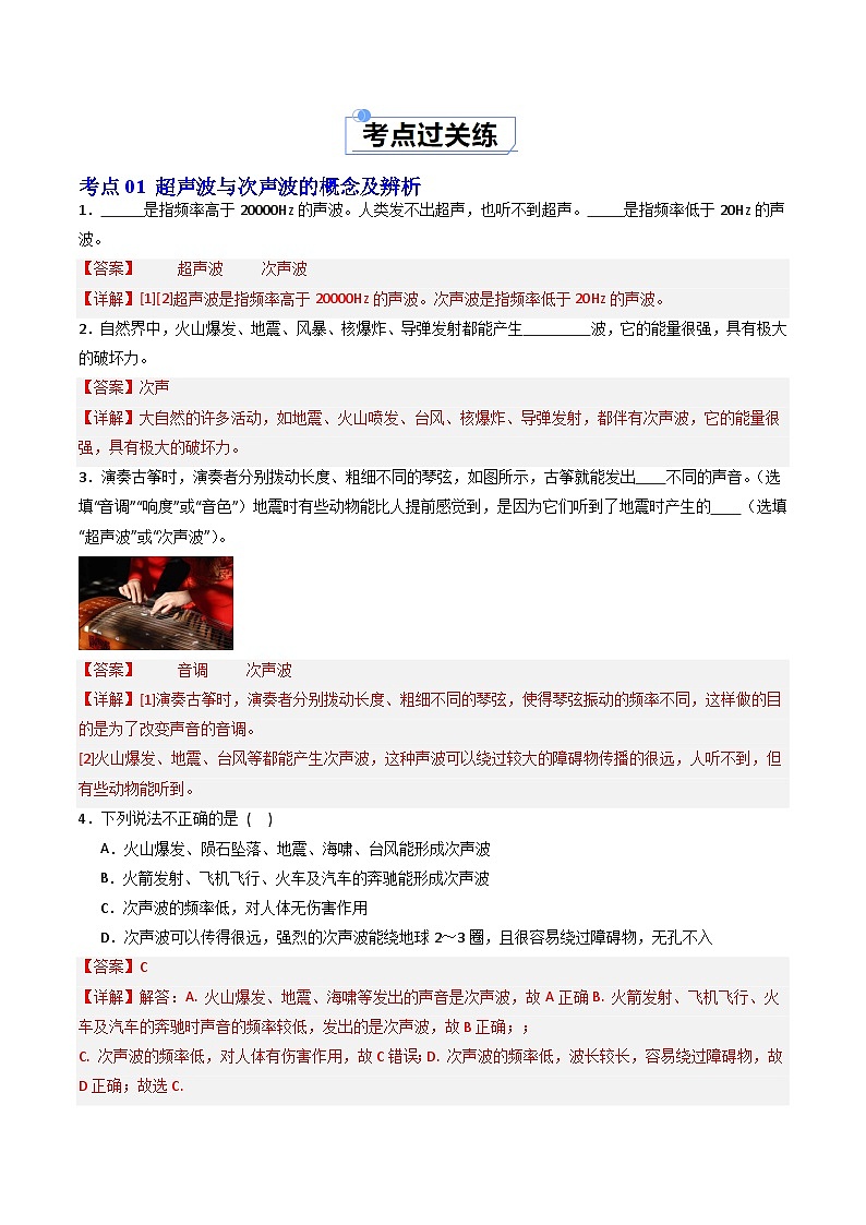 1.4 人耳听不到的声音（练习）（含答案解析）第2页