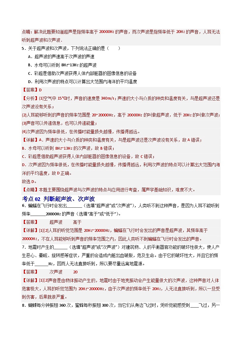 1.4 人耳听不到的声音（练习）（含答案解析）第3页