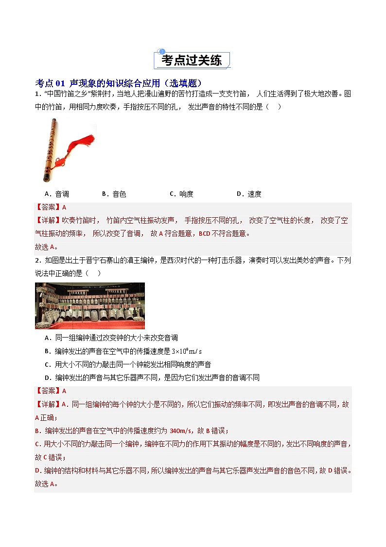 第一章 跨学科实践 乐器的调查与制作（练习）（含答案解析）第2页