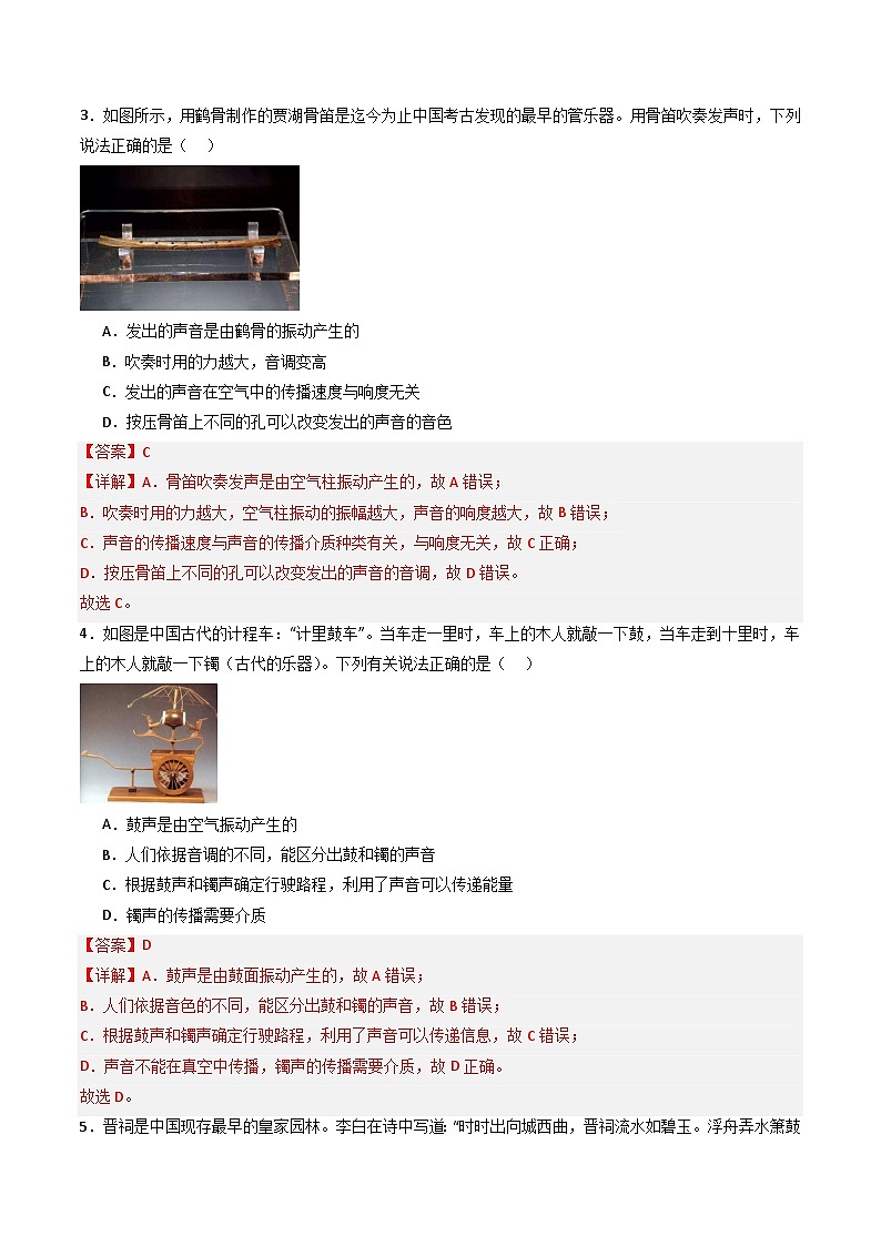 第一章 跨学科实践 乐器的调查与制作（练习）（含答案解析）第3页