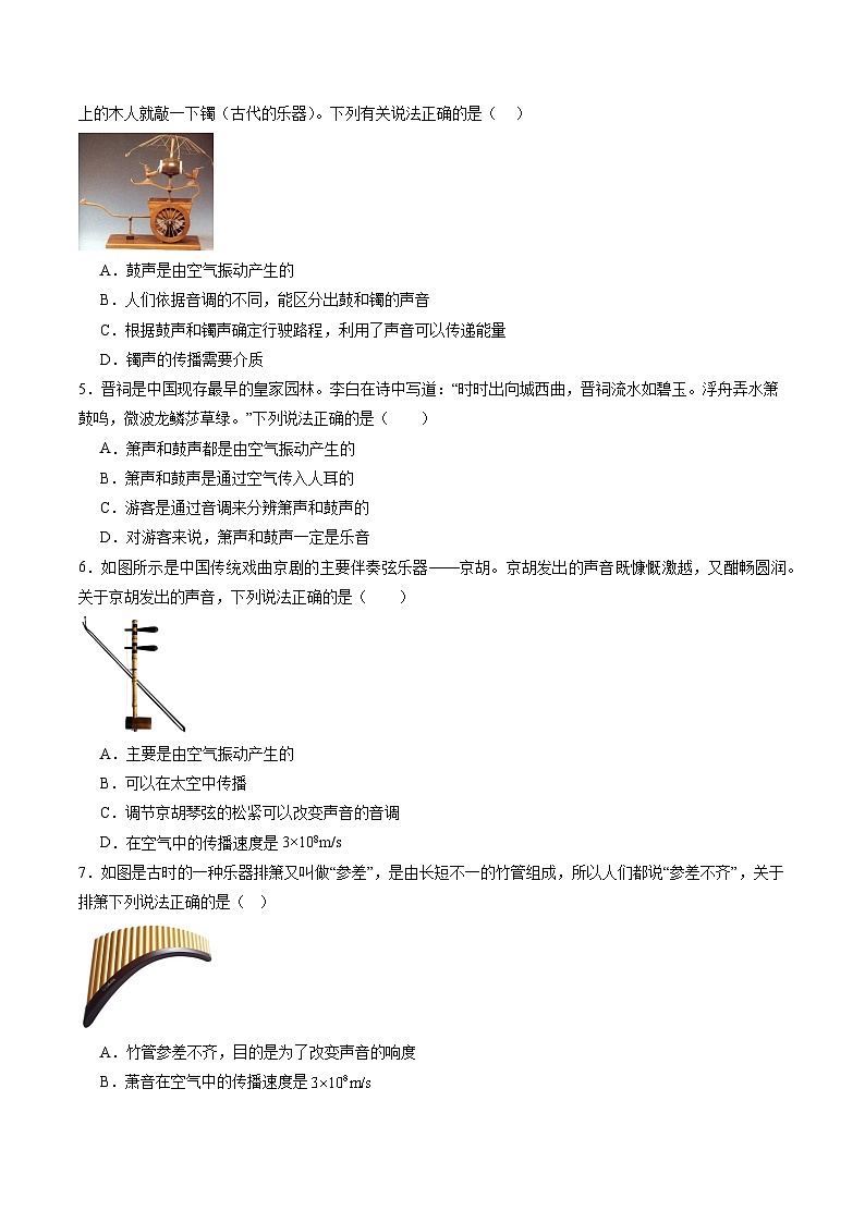 第一章 跨学科实践 乐器的调查与制作（练习）第3页