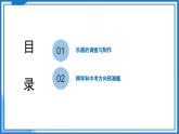 第一章 跨学科实践  乐器的调查与制作—初中物理八年级上册 同步教学课件+同步练习（苏科版2024）