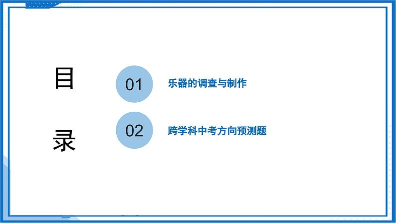 第一章 跨学科实践  乐器的调查与制作—初中物理八年级上册 同步教学课件（苏科版2024）第3页