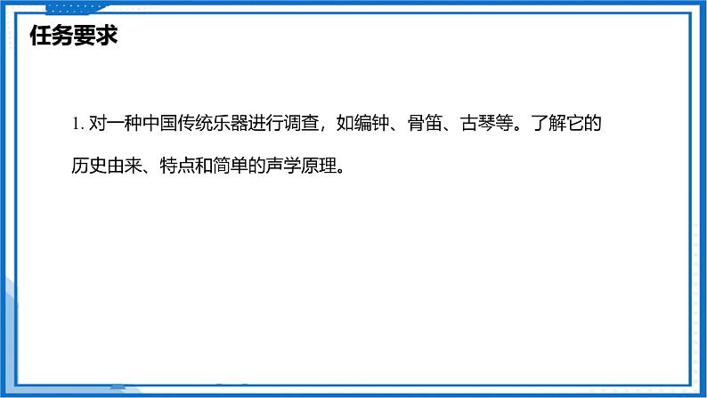 第一章 跨学科实践  乐器的调查与制作—初中物理八年级上册 同步教学课件（苏科版2024）第5页