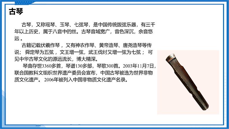 第一章 跨学科实践  乐器的调查与制作—初中物理八年级上册 同步教学课件（苏科版2024）第7页