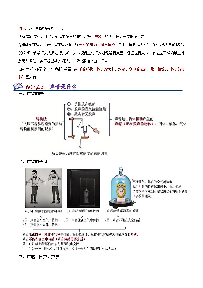 第一章声现象—初中物理八年级上册 知识点梳理（苏科版2024）第2页