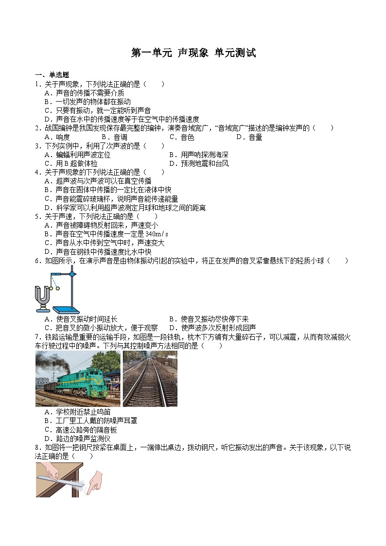 第一章 声现象 单元测试第1页
