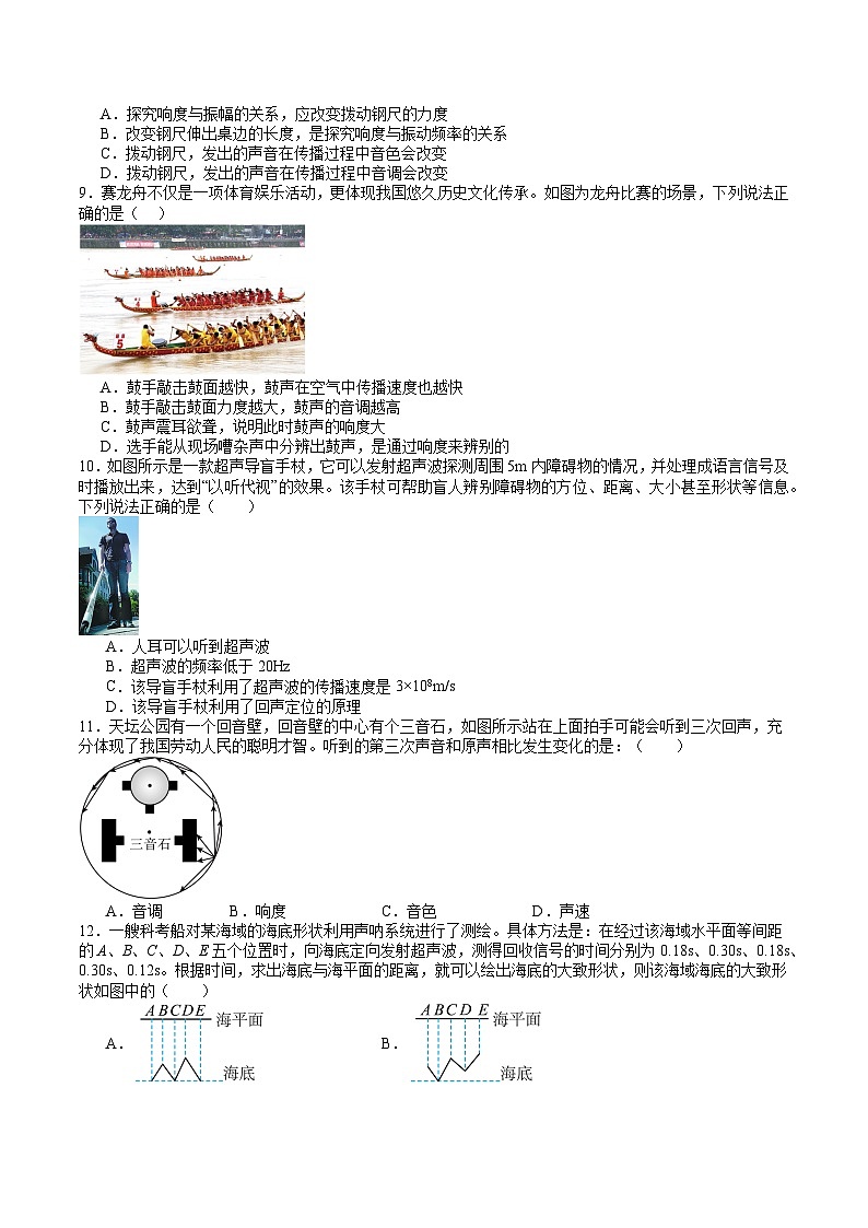 第一章 声现象 单元测试第2页