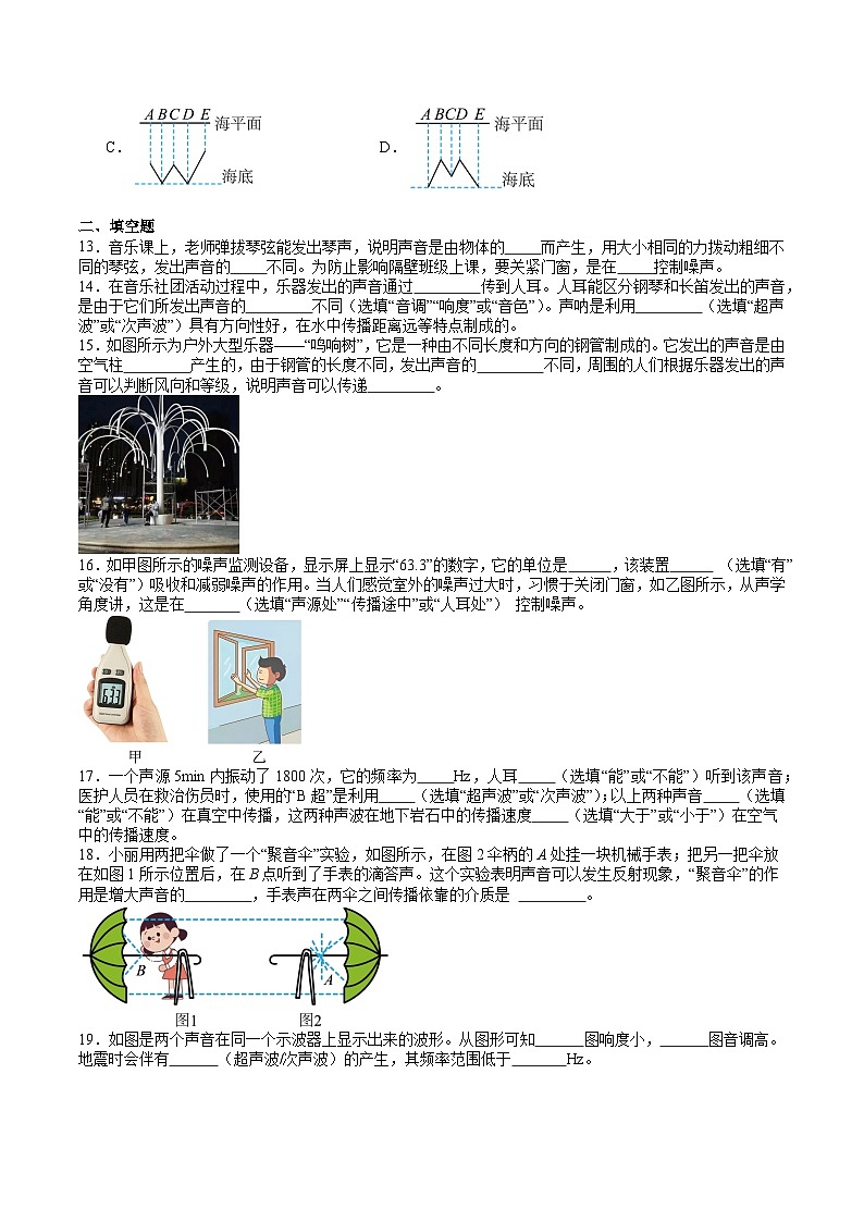 第一章 声现象 单元测试第3页