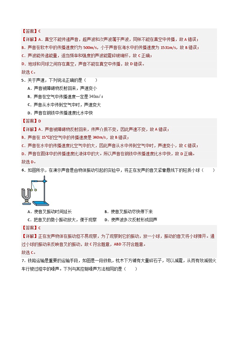 第一章 声现象 单元测试（含答案解析）第2页