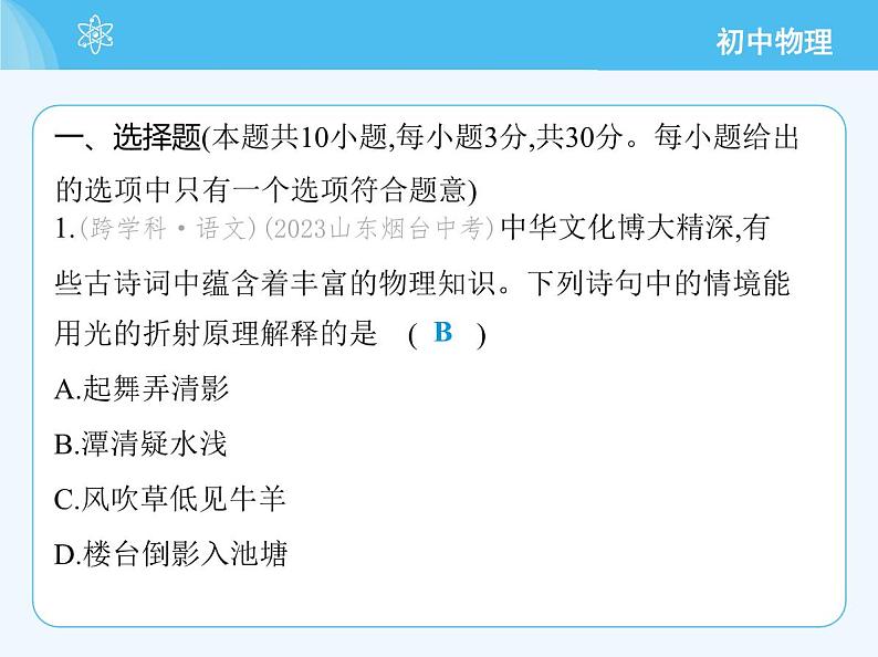 06-第三章素养综合检测　光的折射　透镜第3页