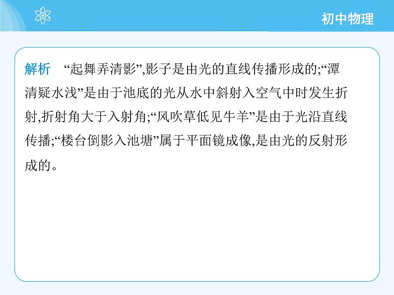 06-第三章素养综合检测　光的折射　透镜第4页