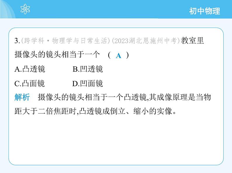 06-第三章素养综合检测　光的折射　透镜第6页