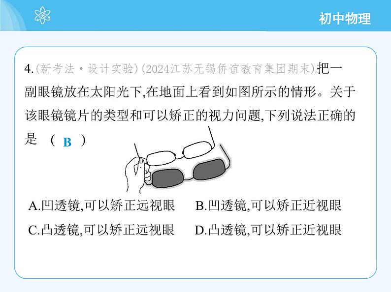 06-第三章素养综合检测　光的折射　透镜第7页