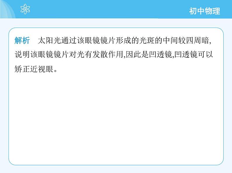 06-第三章素养综合检测　光的折射　透镜第8页