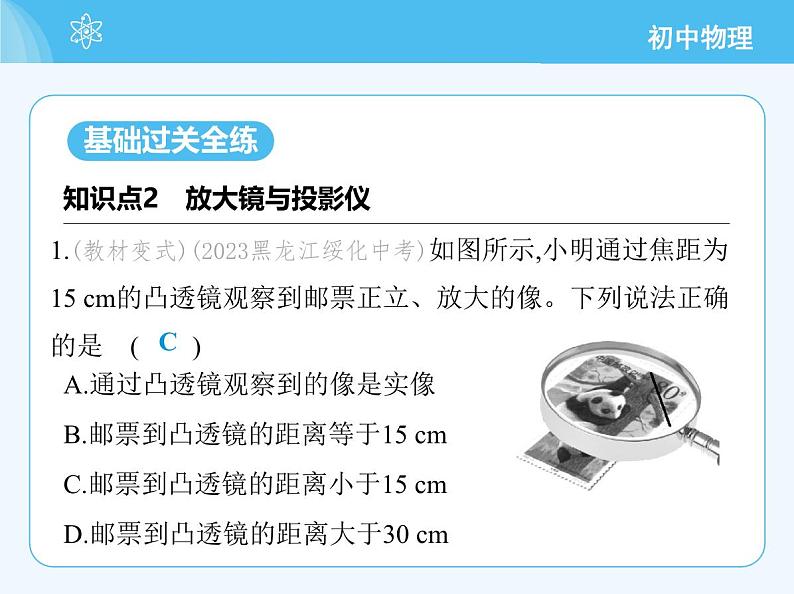 03-第2课时　凸透镜成像规律的应用第3页