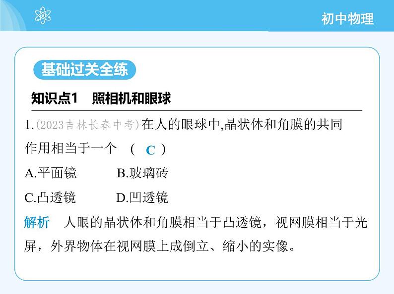 04-四、透镜的应用第3页