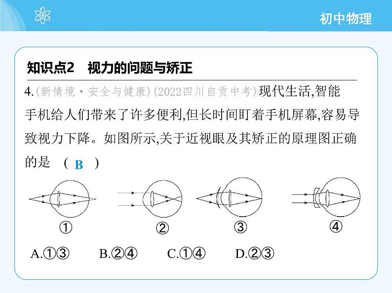 04-四、透镜的应用第7页