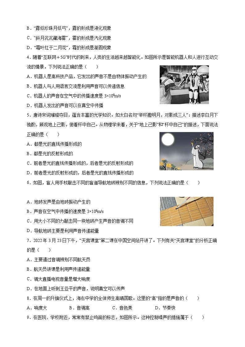 2024-2025学年八年级上学期物理期中模拟试卷（苏科版+含答案解析）第2页