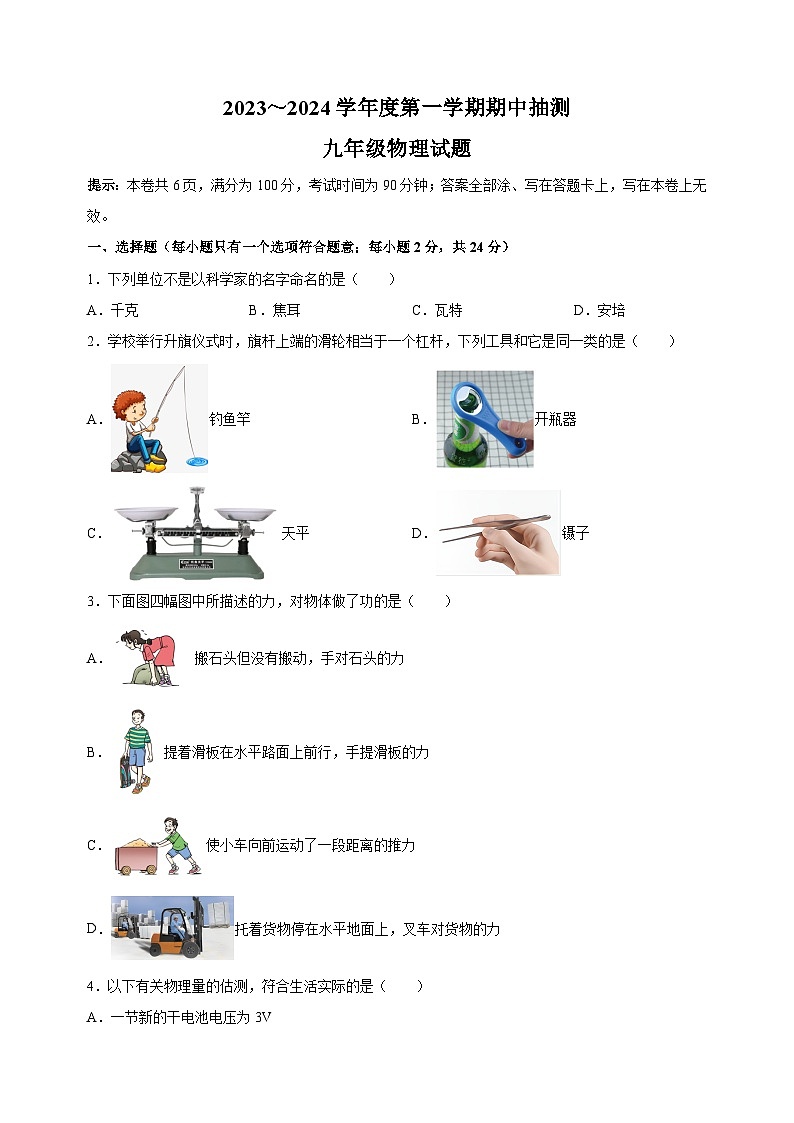 江苏省徐州市邳州市2023-2024学年九年级上学期期中抽测物理试卷（含答案解析）第1页