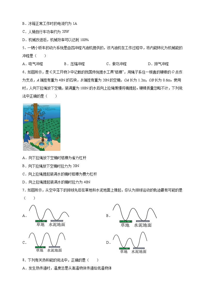 江苏省徐州市邳州市2023-2024学年九年级上学期期中抽测物理试卷（含答案解析）第2页