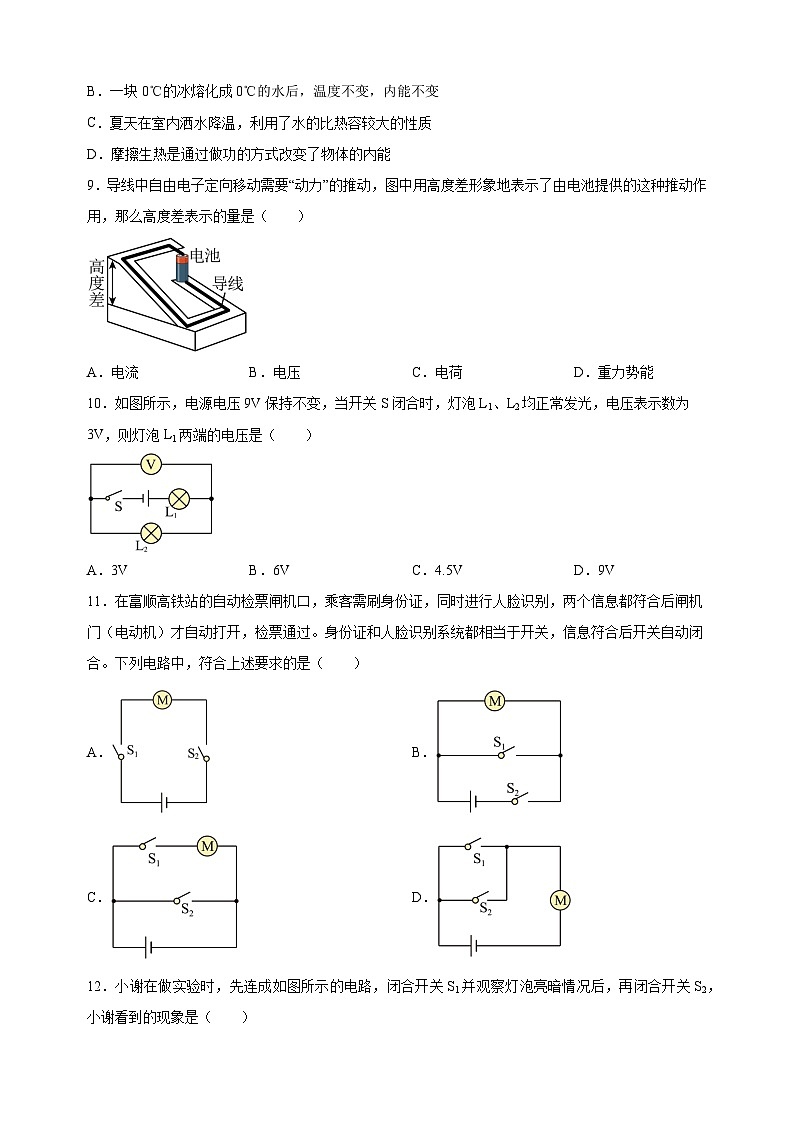 江苏省徐州市邳州市2023-2024学年九年级上学期期中抽测物理试卷（含答案解析）第3页