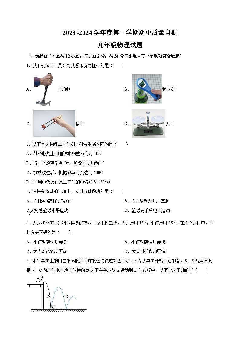 江苏省徐州市铜山区2023-2024学年九年级上学期期中物理试卷（含答案解析）第1页