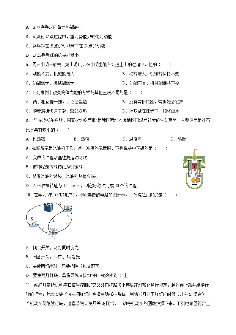 江苏省徐州市铜山区2023-2024学年九年级上学期期中物理试卷（含答案解析）第2页