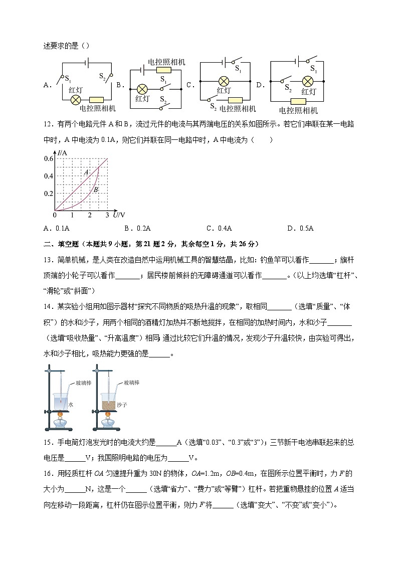 江苏省徐州市铜山区2023-2024学年九年级上学期期中物理试卷（含答案解析）第3页