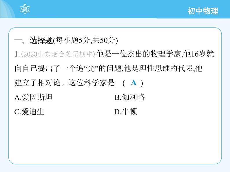 2_走进物理　素养综合检测第3页