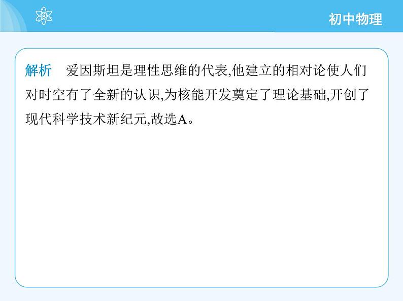2_走进物理　素养综合检测第4页