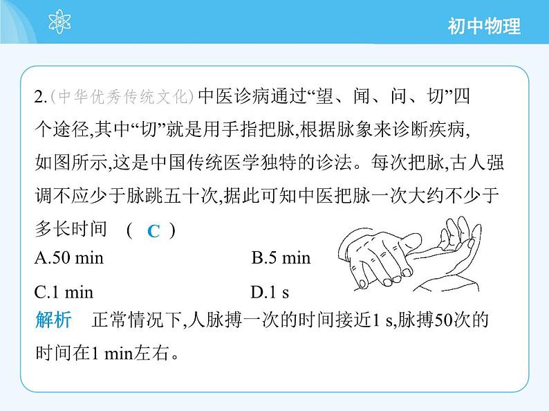 2_走进物理　素养综合检测第5页