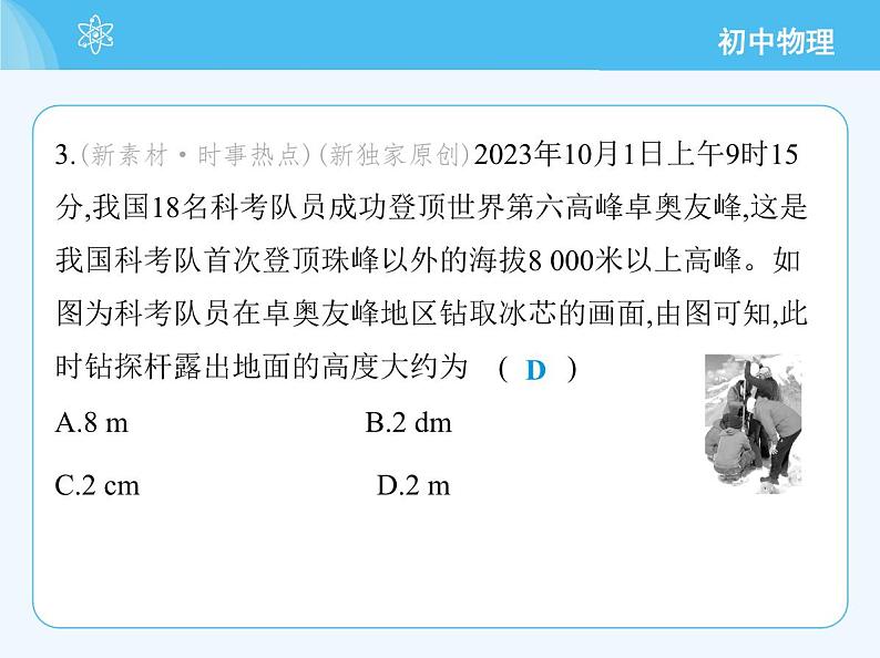 2_走进物理　素养综合检测第6页